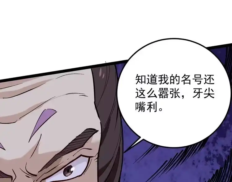 《回春小毒医》第74话 江湖经验 第63页