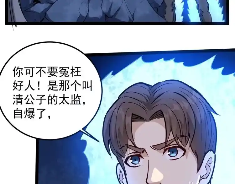 《回春小毒医》第74话 江湖经验 第52页