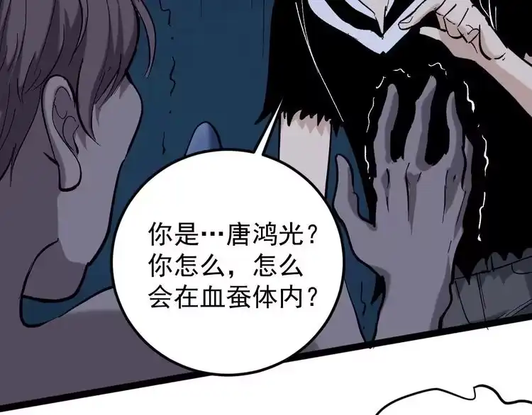 《回春小毒医》第74话 江湖经验 第6页