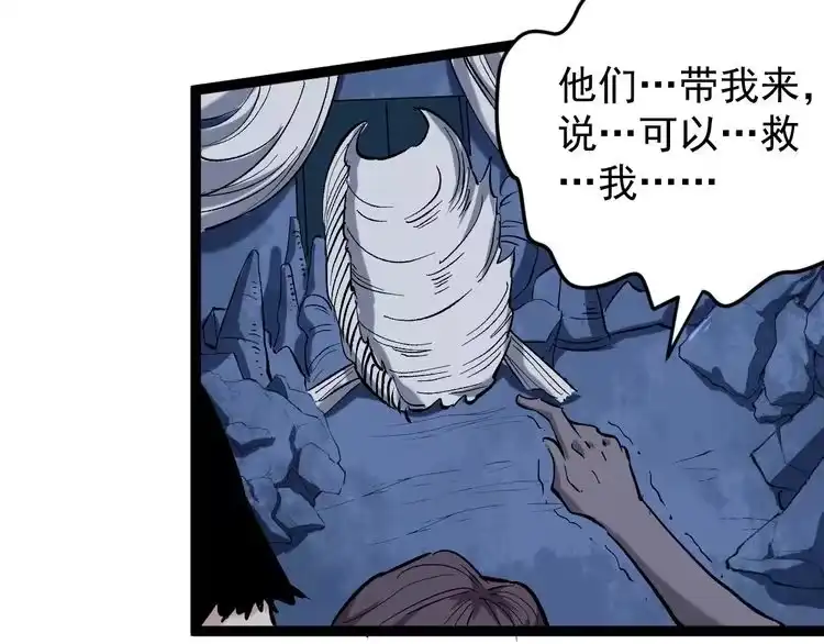 《回春小毒医》第74话 江湖经验 第7页