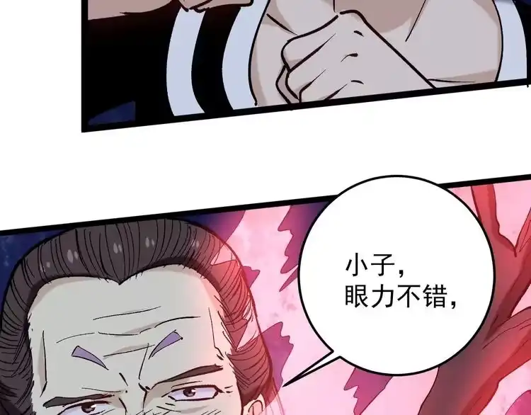 《回春小毒医》第74话 江湖经验 第93页