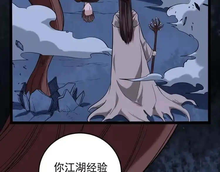《回春小毒医》第74话 江湖经验 第115页