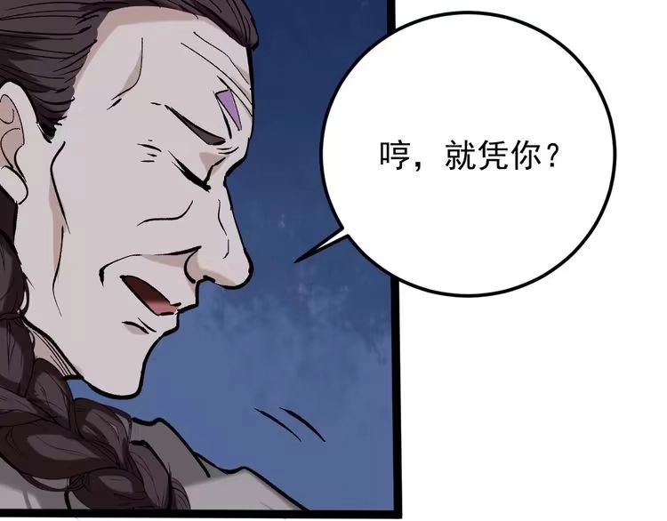 《回春小毒医》第74话 江湖经验 第54页