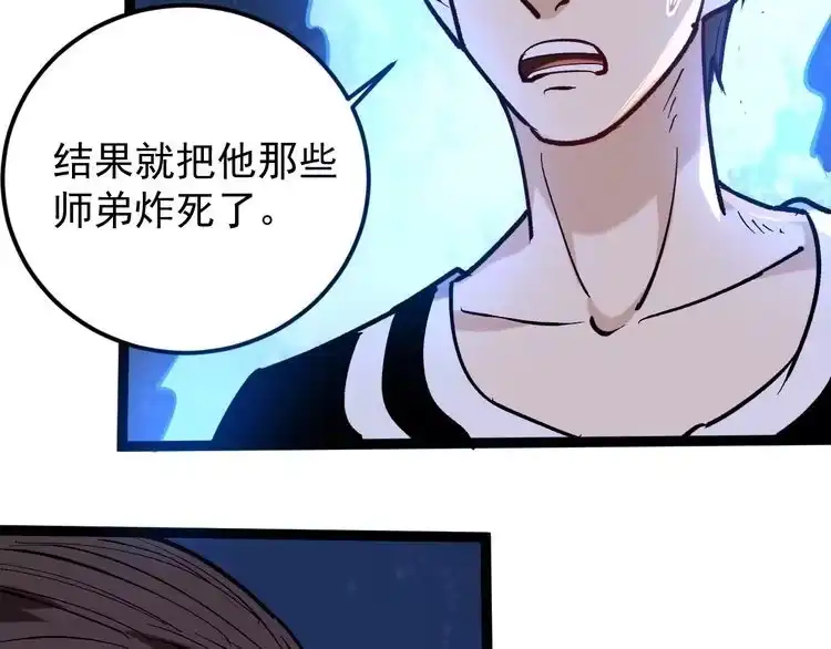 《回春小毒医》第74话 江湖经验 第53页