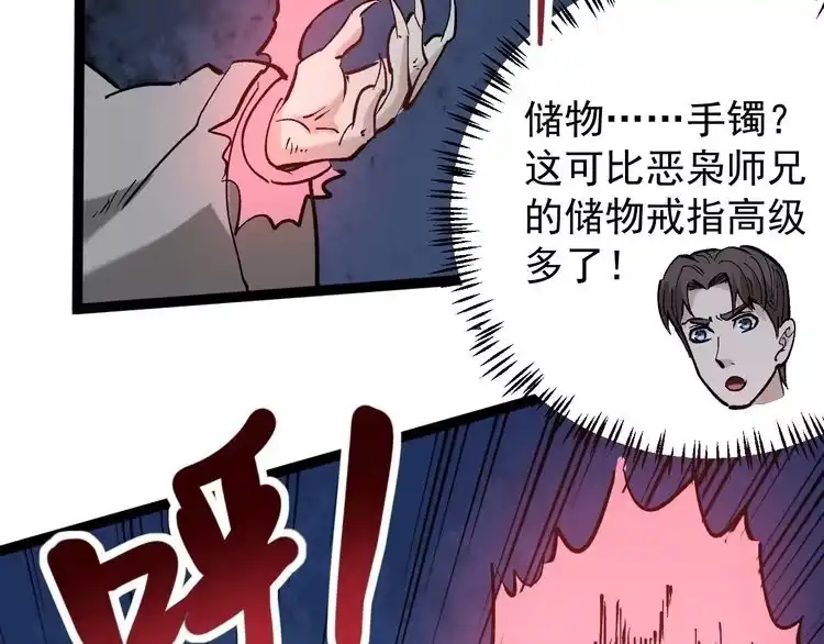 《回春小毒医》第74话 江湖经验 第69页