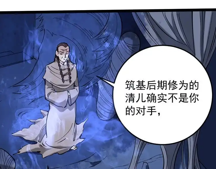 《回春小毒医》第74话 江湖经验 第55页