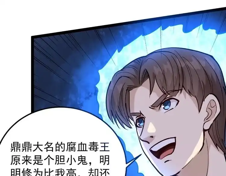 《回春小毒医》第74话 江湖经验 第61页