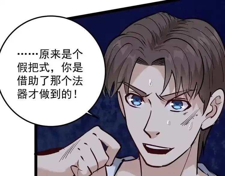 《回春小毒医》第74话 江湖经验 第92页