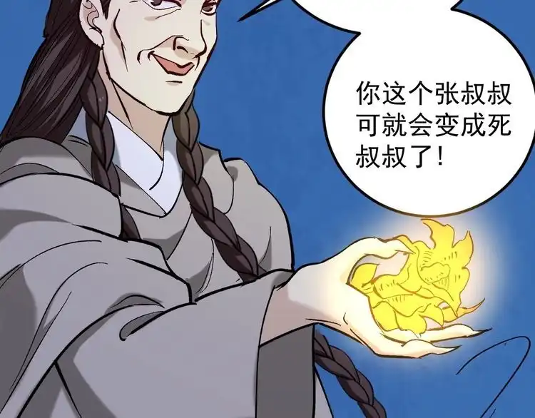 《回春小毒医》第75话 一碗闷 第28页