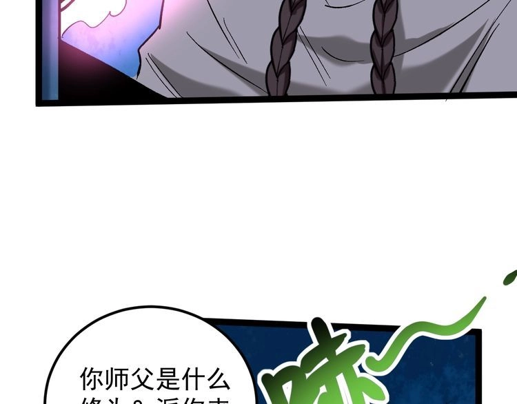 《回春小毒医》第75话 一碗闷 第43页