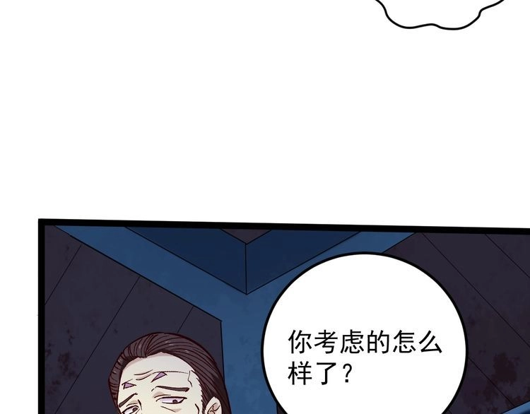 《回春小毒医》第75话 一碗闷 第81页
