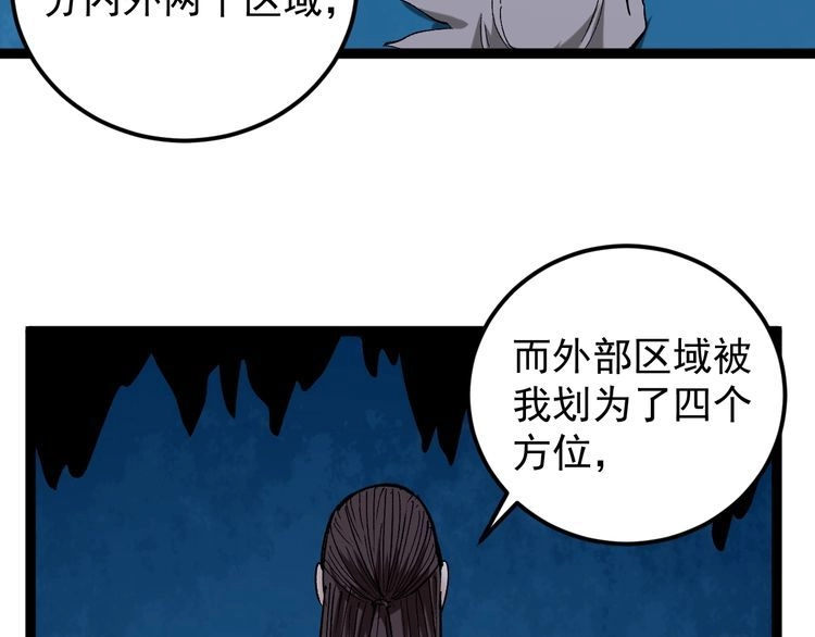 《回春小毒医》第75话 一碗闷 第93页