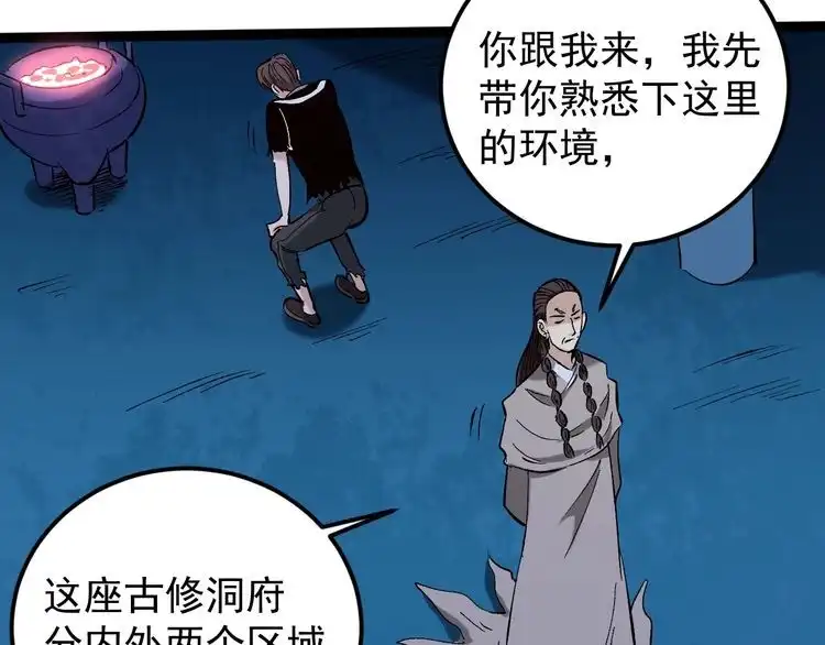 《回春小毒医》第75话 一碗闷 第92页