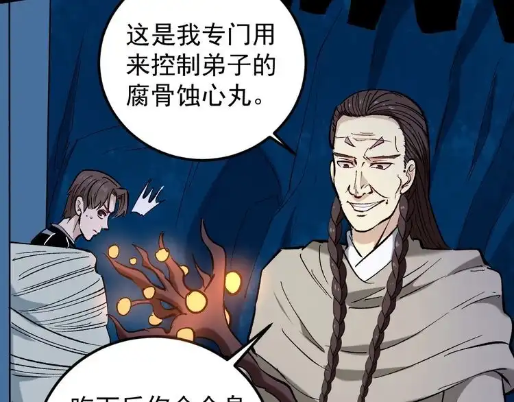 《回春小毒医》第75话 一碗闷 第68页