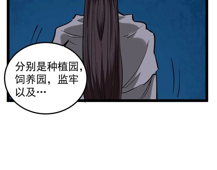 《回春小毒医》第75话 一碗闷 第94页