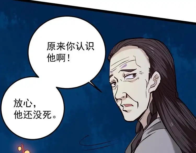 《回春小毒医》第75话 一碗闷 第24页