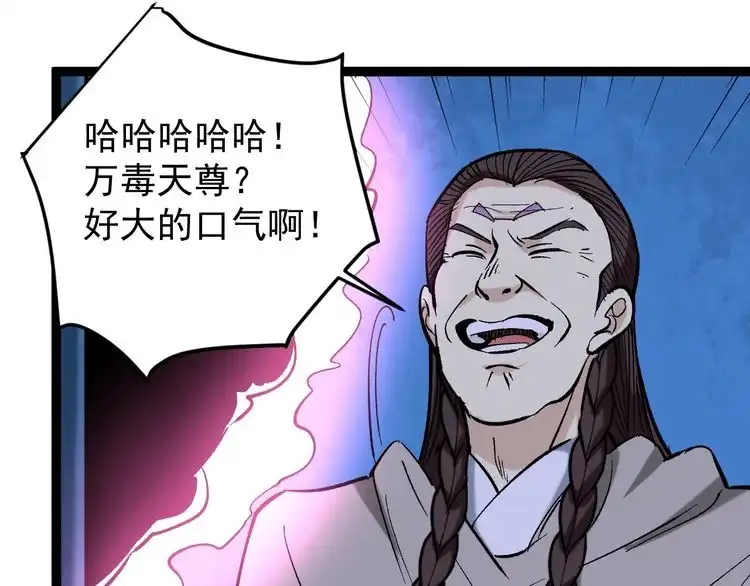 《回春小毒医》第75话 一碗闷 第42页