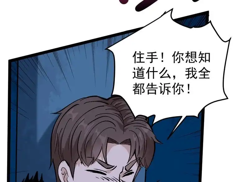 《回春小毒医》第75话 一碗闷 第37页