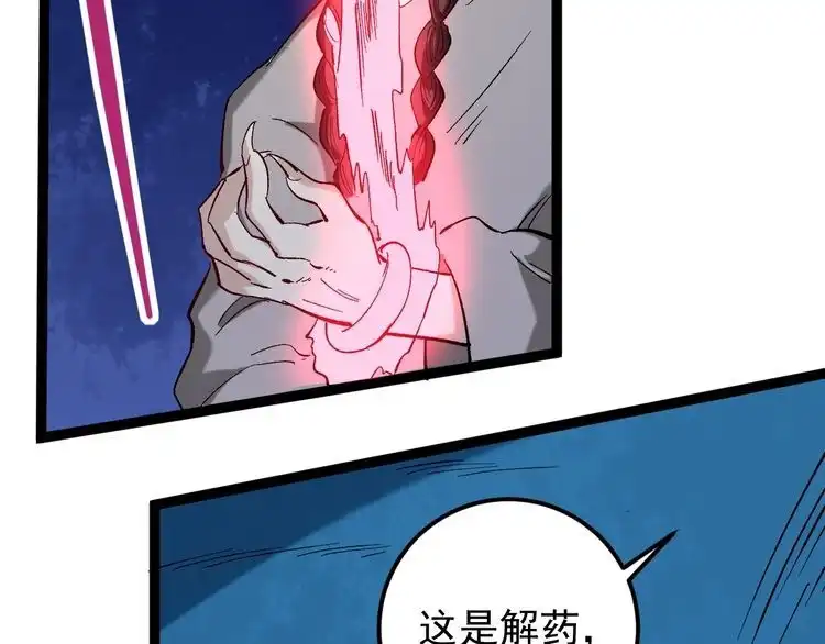 《回春小毒医》第75话 一碗闷 第87页