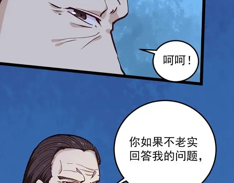 《回春小毒医》第75话 一碗闷 第27页