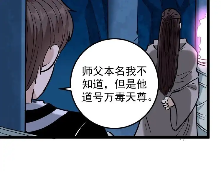《回春小毒医》第75话 一碗闷 第41页