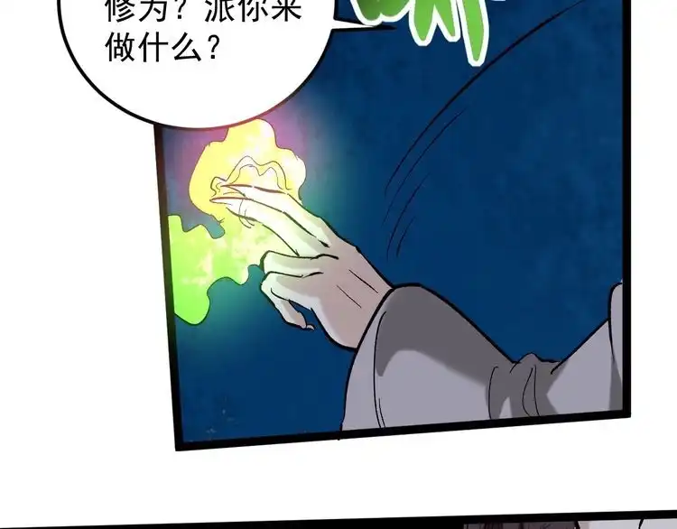《回春小毒医》第75话 一碗闷 第44页