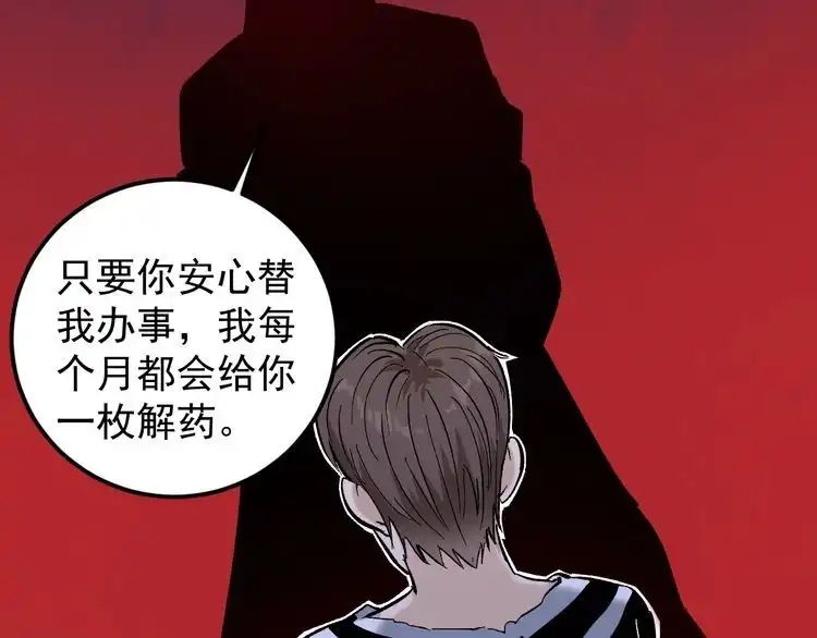 《回春小毒医》第75话 一碗闷 第90页