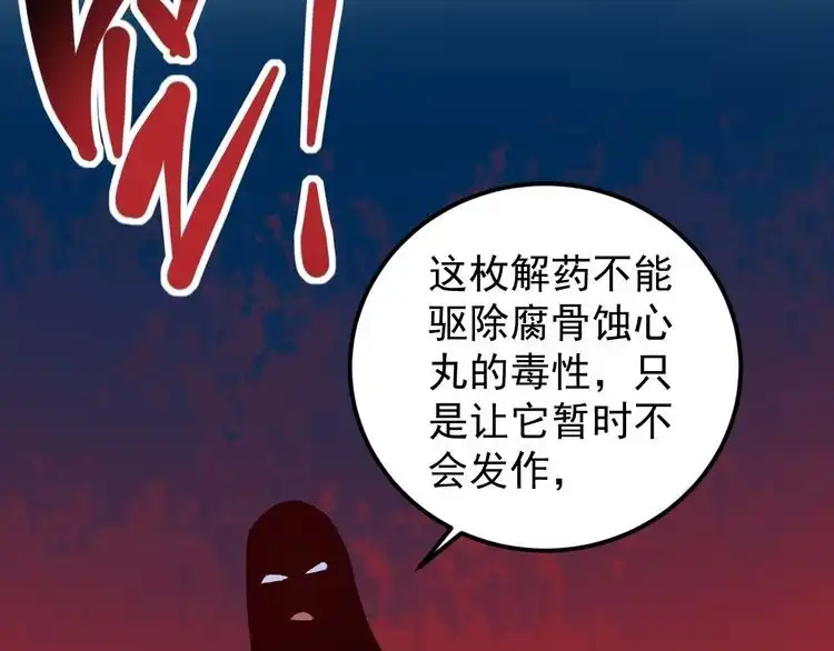 《回春小毒医》第75话 一碗闷 第89页