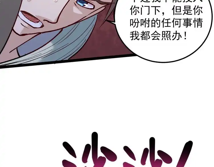 《回春小毒医》第75话 一碗闷 第84页