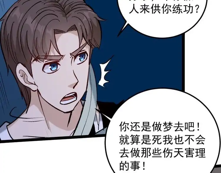 《回春小毒医》第75话 一碗闷 第57页