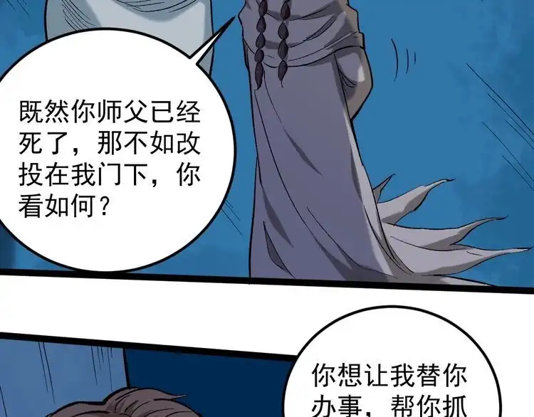 《回春小毒医》第75话 一碗闷 第56页