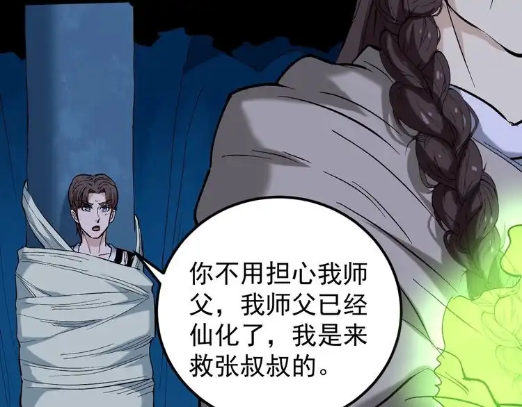 《回春小毒医》第75话 一碗闷 第45页