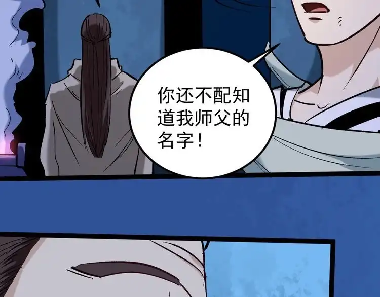 《回春小毒医》第75话 一碗闷 第26页