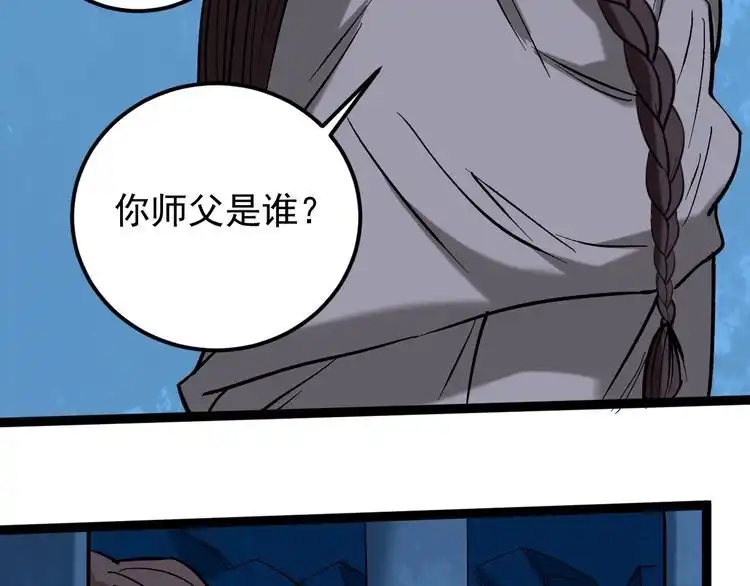 《回春小毒医》第75话 一碗闷 第40页