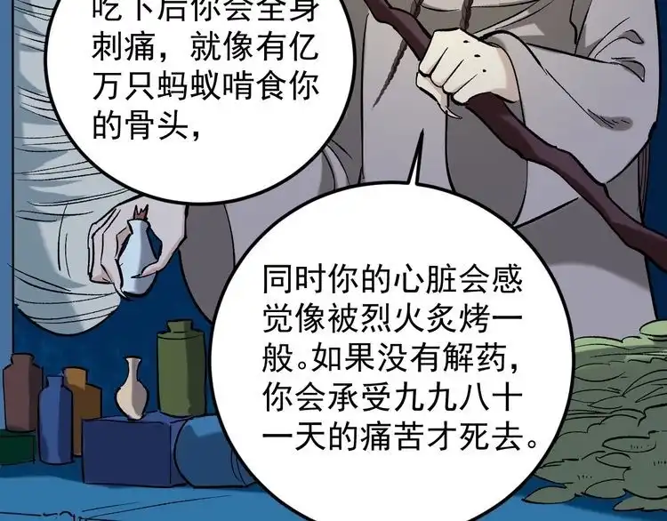 《回春小毒医》第75话 一碗闷 第69页
