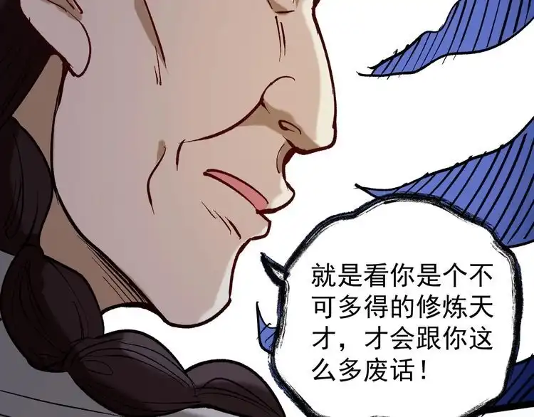 《回春小毒医》第75话 一碗闷 第60页