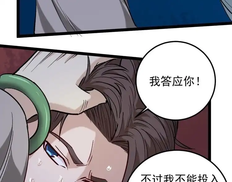 《回春小毒医》第75话 一碗闷 第83页