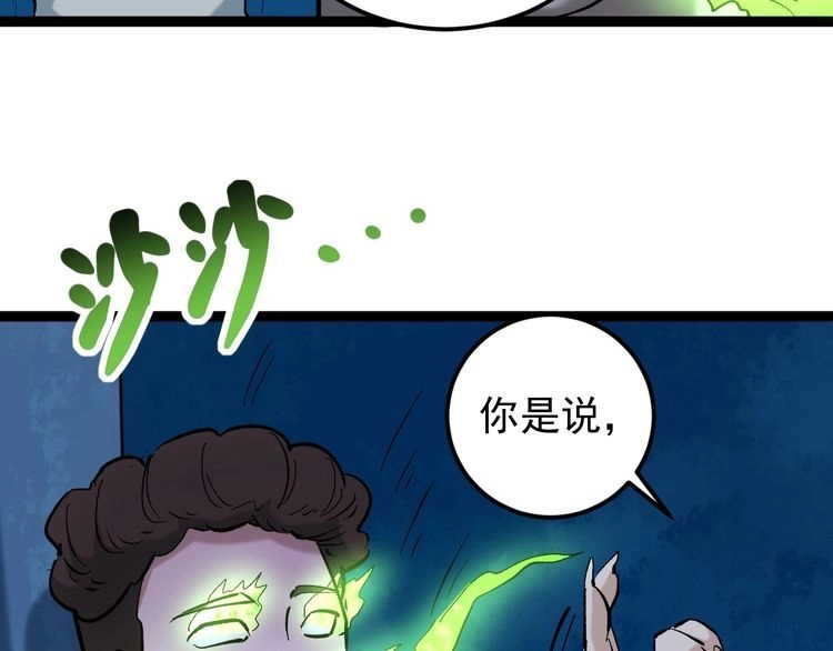 《回春小毒医》第75话 一碗闷 第46页