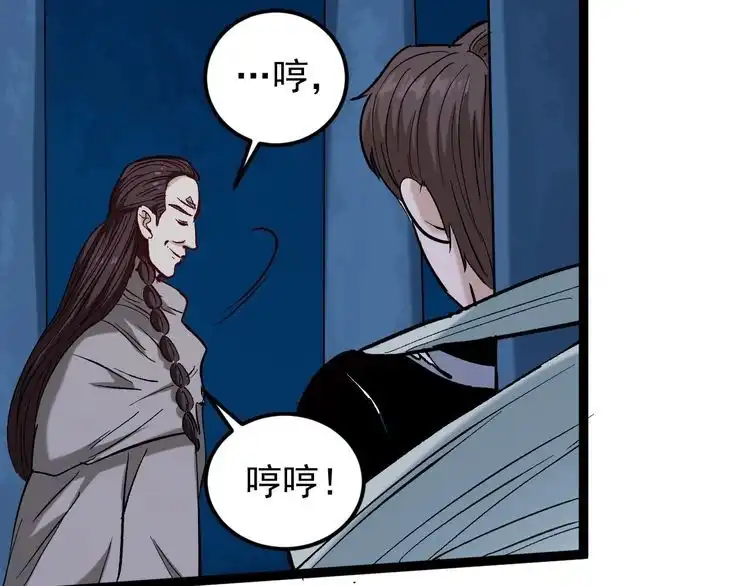 《回春小毒医》第75话 一碗闷 第54页