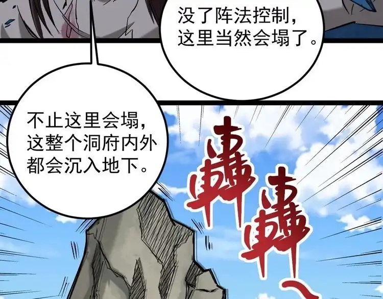 《回春小毒医》第76话 灭敌！ 第60页