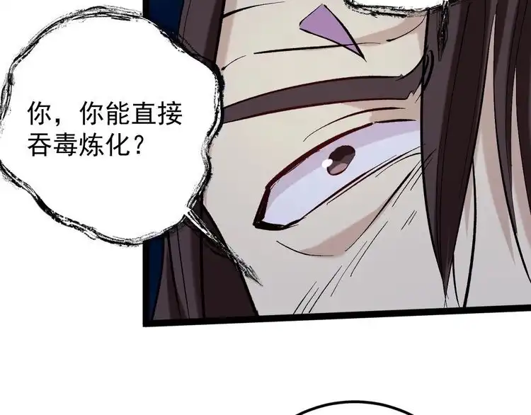《回春小毒医》第76话 灭敌！ 第51页