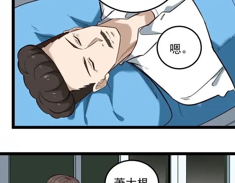 《回春小毒医》第76话 灭敌！ 第101页