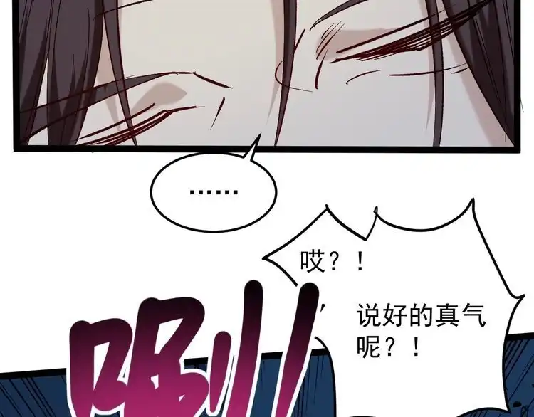 《回春小毒医》第76话 灭敌！ 第77页