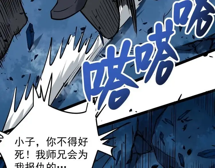 《回春小毒医》第76话 灭敌！ 第82页
