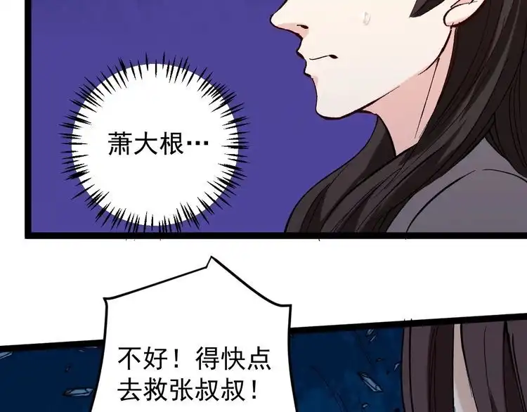 《回春小毒医》第76话 灭敌！ 第63页