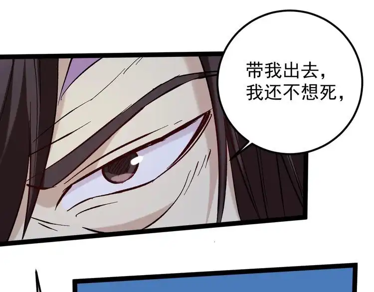 《回春小毒医》第76话 灭敌！ 第69页