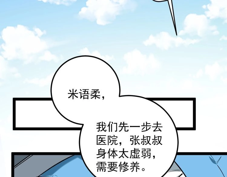 《回春小毒医》第76话 灭敌！ 第100页