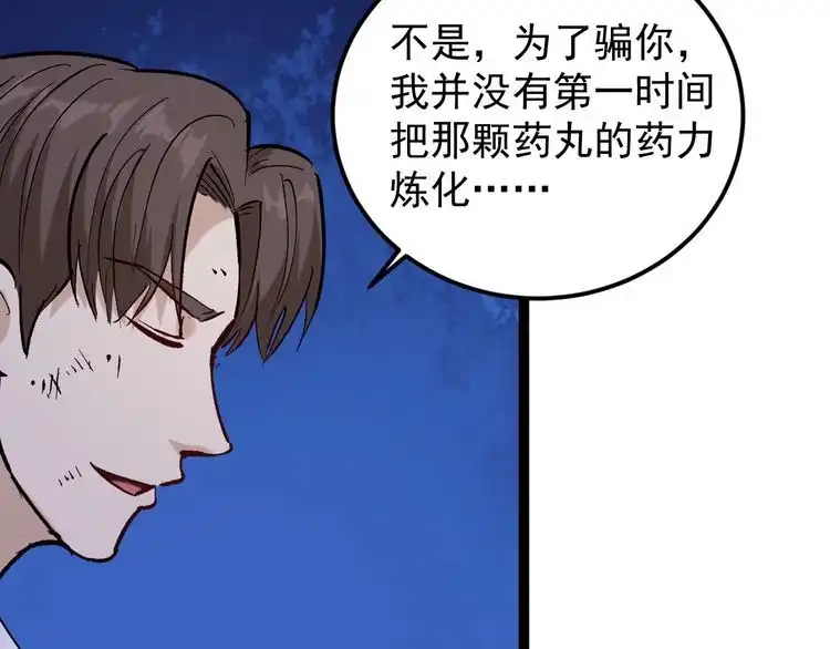 《回春小毒医》第76话 灭敌！ 第55页
