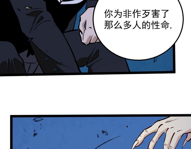 《回春小毒医》第76话 灭敌！ 第72页