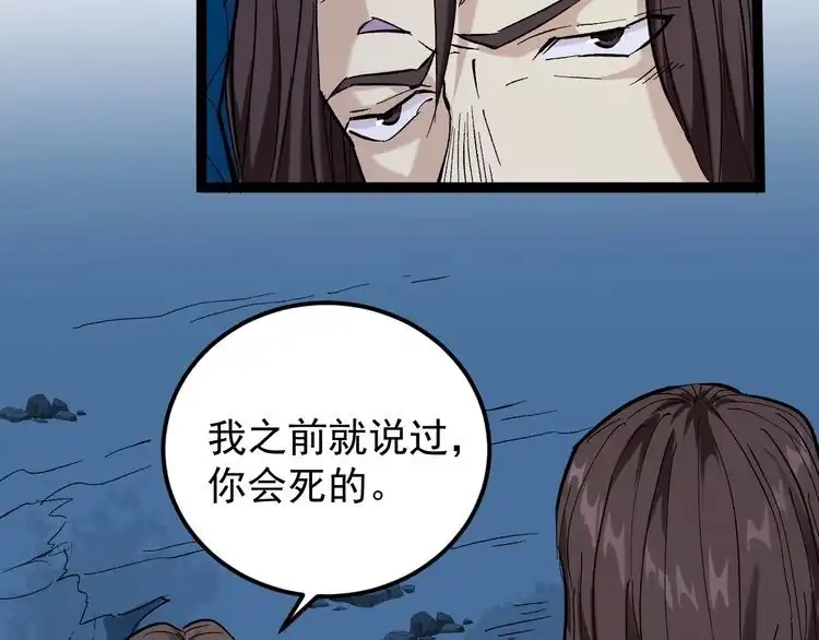 《回春小毒医》第76话 灭敌！ 第48页